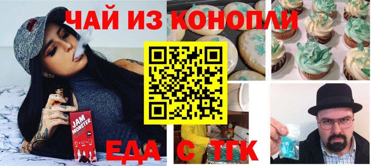 Печенье с ТГК конопля  Вход с VPN  Сердобск 