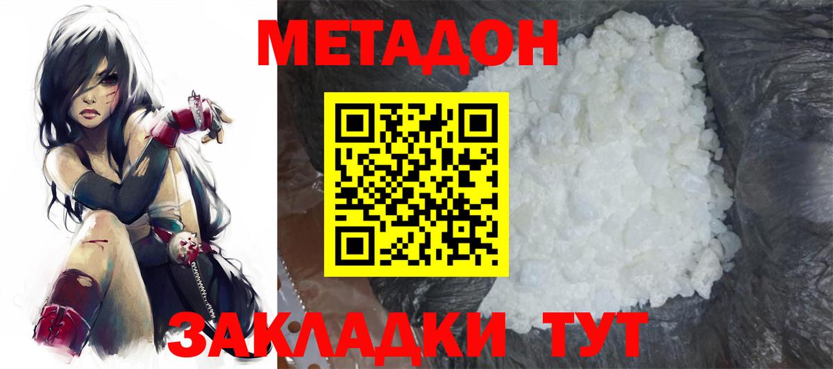 Метадон белоснежный  МЕГА   МЕТАДОН methadone  Сердобск  Вход с VPN 