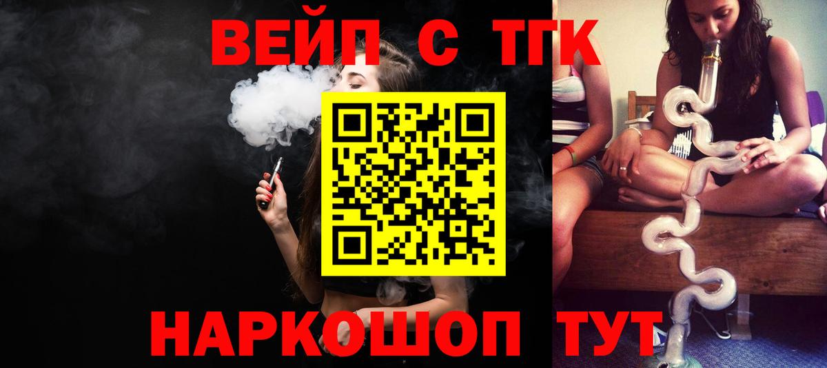 ТГК гашишное масло  Вход с VPN  Сердобск 
